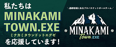株式会社ワニナルは『MINAKAMI TOWN.EXE』を応戦しています